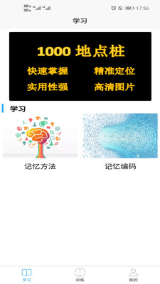 实用记忆训练 实用记忆训练
