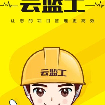 超人云监工 超人云监工
