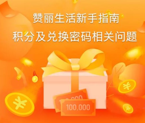 赞丽生活赚钱版 赞丽生活赚钱版