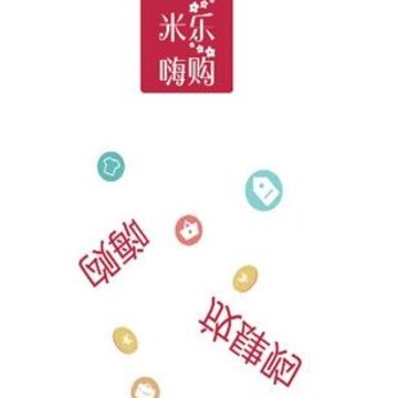 米乐嗨购app 米乐嗨购app