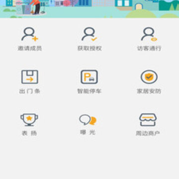 蔺乐家app(智慧社区) 蔺乐家app(智慧社区)