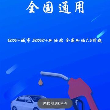 油真省app 油真省app