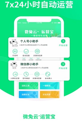 微兔云运营宝 微兔云运营宝