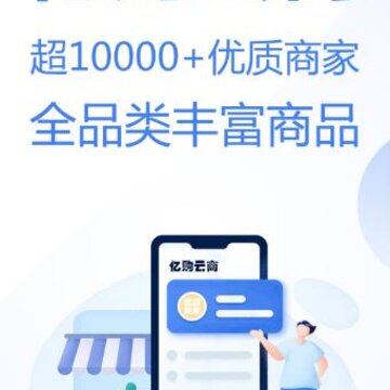 亿购云商app 亿购云商app