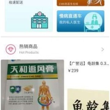 迅诊 迅诊