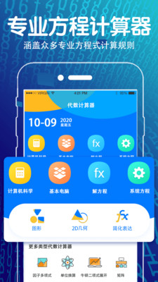 学生方程计算器 学生方程计算器