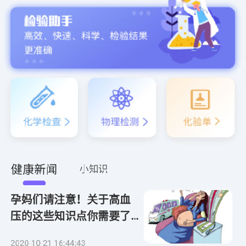 体检报告分析app 体检报告分析app