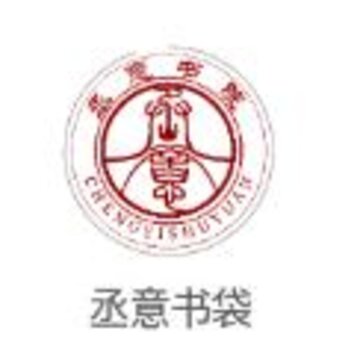 丞意书袋app 丞意书袋app