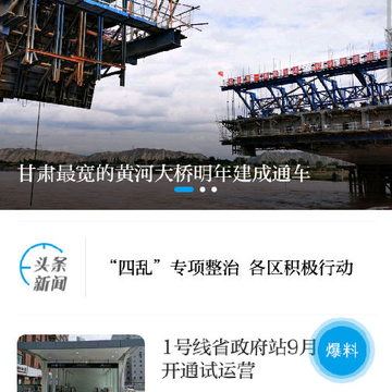 指点兰州app 指点兰州app
