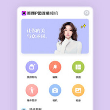 美颜趣拍相机 美颜趣拍相机