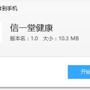 信一堂健康app 信一堂健康app