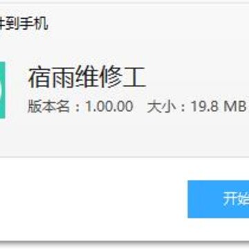 宿雨维修工app(维修接单) 宿雨维修工app(维修接单)