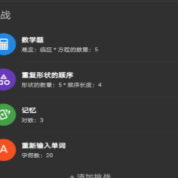 挑战闹钟app 挑战闹钟app