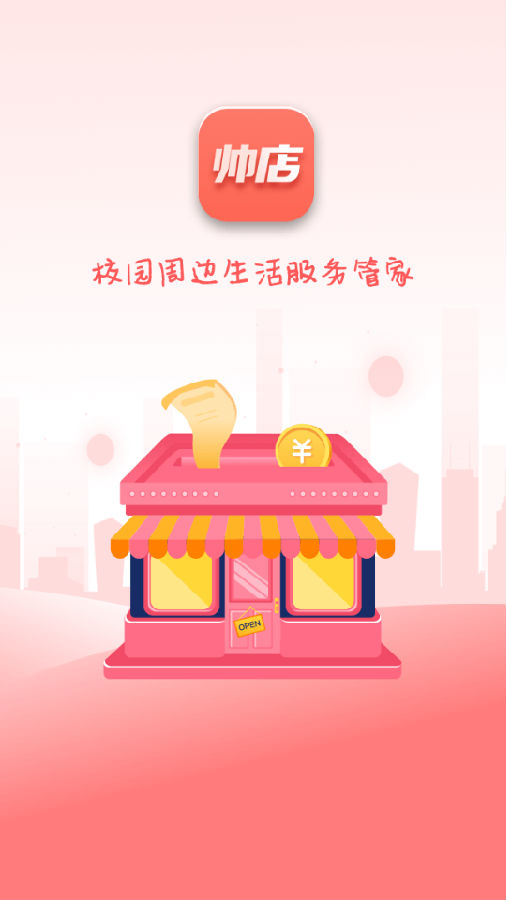 易校园帅店 易校园帅店