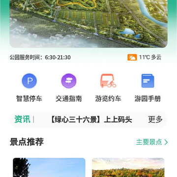 城市绿心森林公园app 城市绿心森林公园app