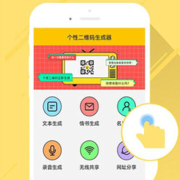 个性二维码生成器 个性二维码生成器
