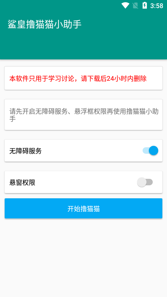 撸猫小助手(双十一自动养猫脚本) 撸猫小助手(双十一自动养猫脚本)