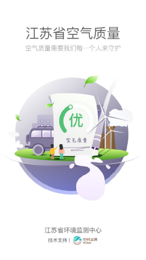 江苏空气质量 江苏空气质量