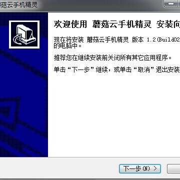 蘑菇云root大师刷机工具 蘑菇云root大师刷机工具