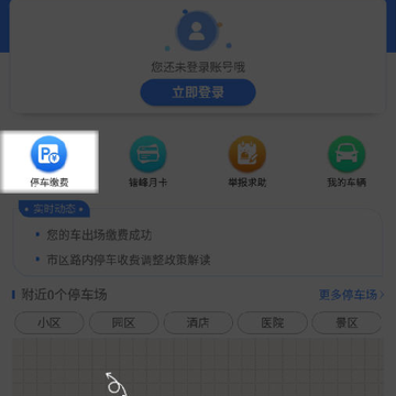 漳州智慧停车app 漳州智慧停车app