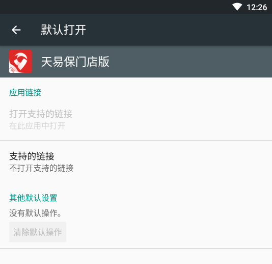 天易保门店版App 天易保门店版App