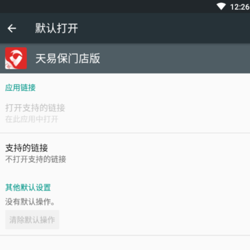 天易保门店版App 天易保门店版App