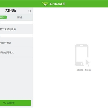 airdroid高级解锁版(安卓设备管家) airdroid高级解锁版(安卓设备管家)