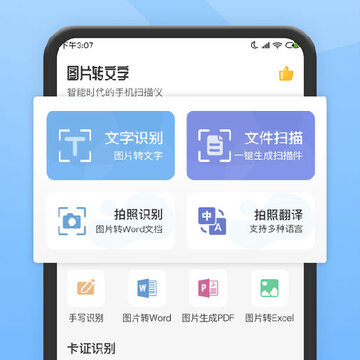 照片图片转文字提取器 照片图片转文字提取器