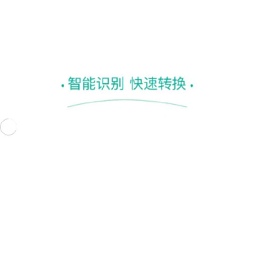 飞速语音转换文字专家 飞速语音转换文字专家