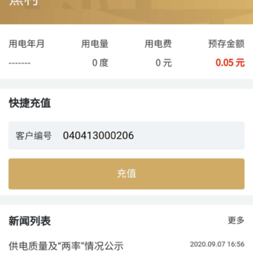川能水电app 川能水电app