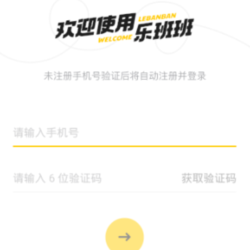 乐班班旗舰版app 乐班班旗舰版app
