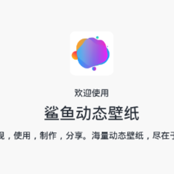 鲨鱼动态壁纸app 鲨鱼动态壁纸app