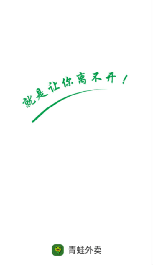 青蛙外卖 青蛙外卖