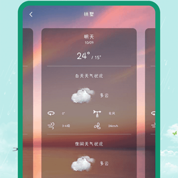 掌上天气助手 掌上天气助手
