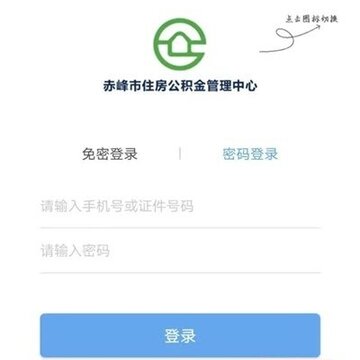 赤峰公积金(查询个人账户) 赤峰公积金(查询个人账户)