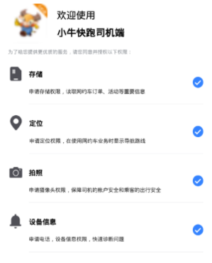 小牛快跑司机端app 小牛快跑司机端app