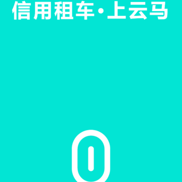 云马租车电动车 云马租车电动车