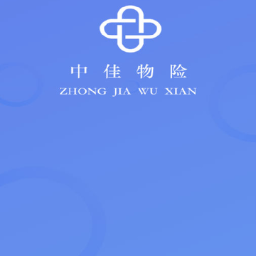 中佳物险 中佳物险
