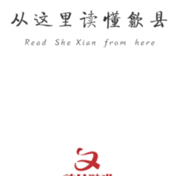歙县融媒app 歙县融媒app