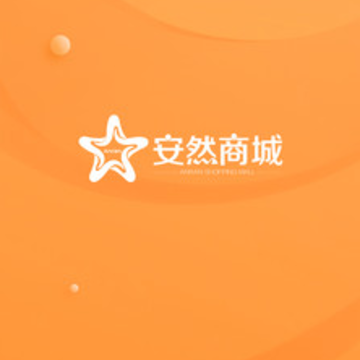 安然商城app 安然商城app