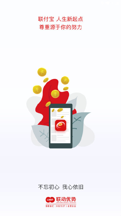 联付宝App下载 联付宝App下载