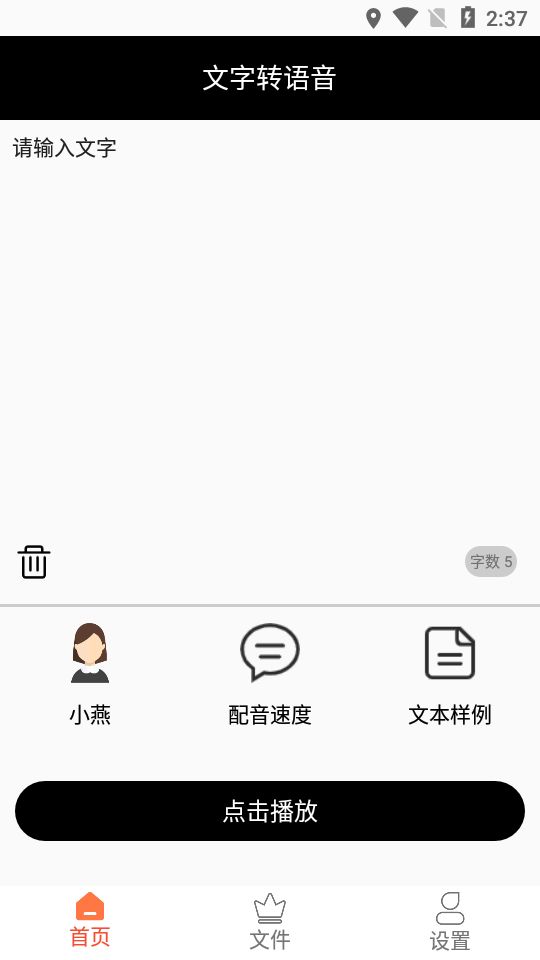 全能文字配音 全能文字配音