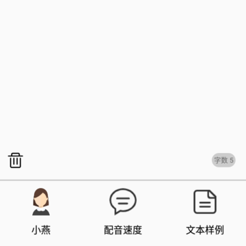 全能文字配音 全能文字配音