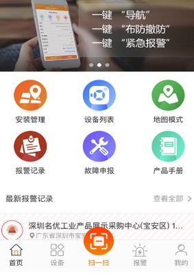 消防物联网云助手 消防物联网云助手