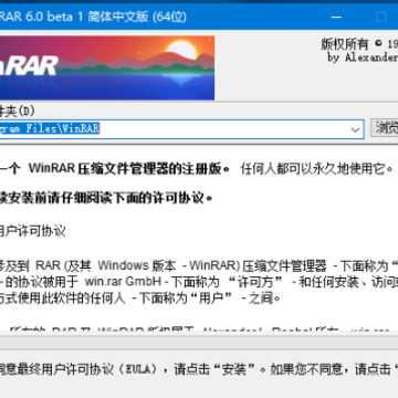 WinRAR永久注册激活版 WinRAR永久注册激活版