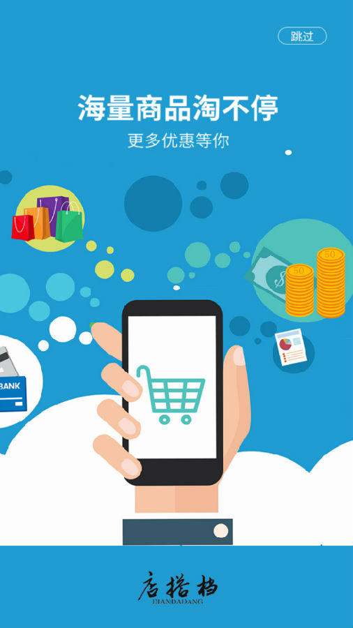 店搭档 店搭档
