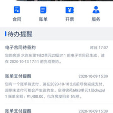城投资产app(租客服务) 城投资产app(租客服务)