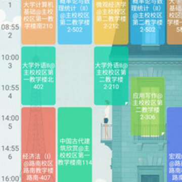 青藤课程表 青藤课程表