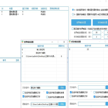 萝卜手游喊话助手pc版 萝卜手游喊话助手pc版