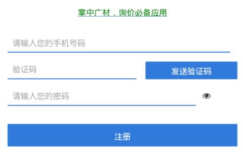 掌中广材app 掌中广材app